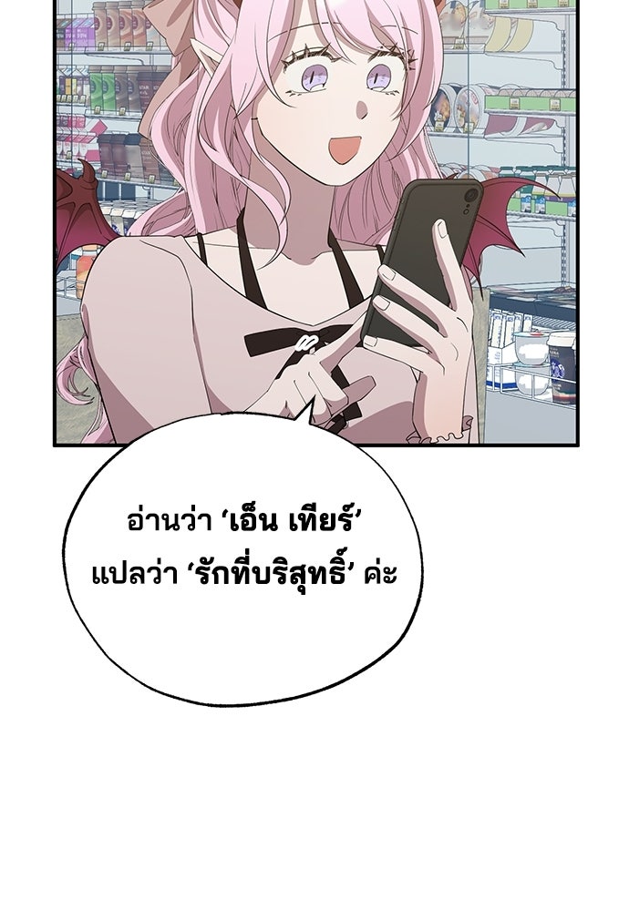 ร้านสะดวกซื้อต่างโลก - หน้า 60