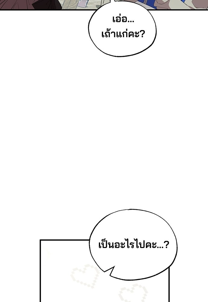 ร้านสะดวกซื้อต่างโลก - หน้า 63