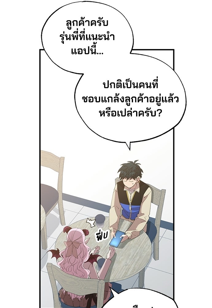 ร้านสะดวกซื้อต่างโลก - หน้า 65