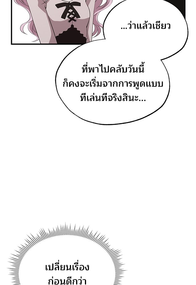 ร้านสะดวกซื้อต่างโลก - หน้า 69