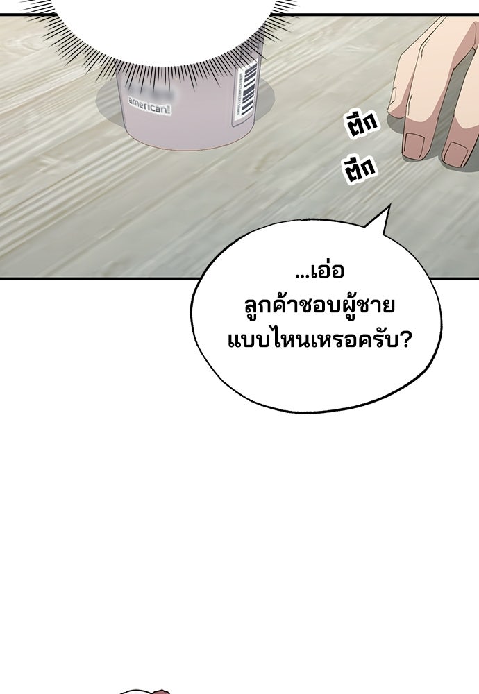 ร้านสะดวกซื้อต่างโลก - หน้า 70