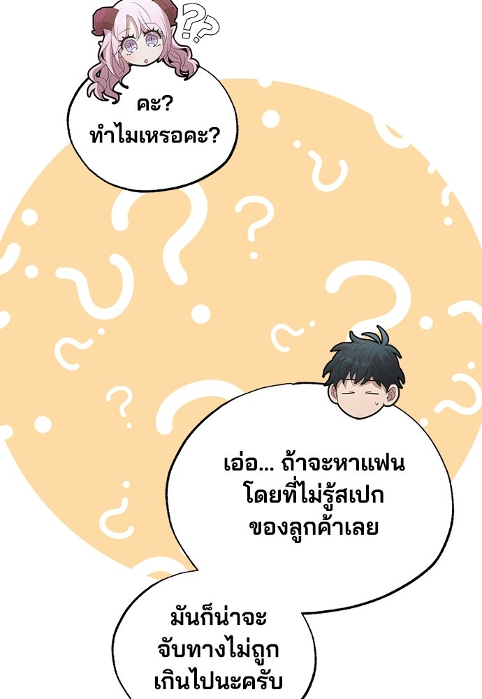 ร้านสะดวกซื้อต่างโลก - หน้า 71