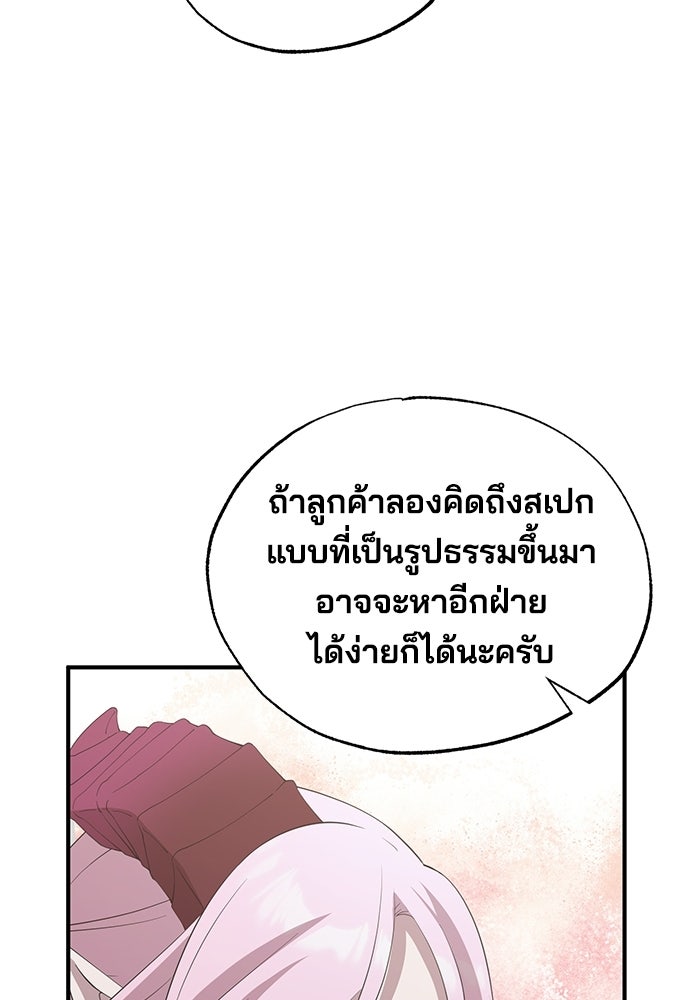 ร้านสะดวกซื้อต่างโลก - หน้า 72