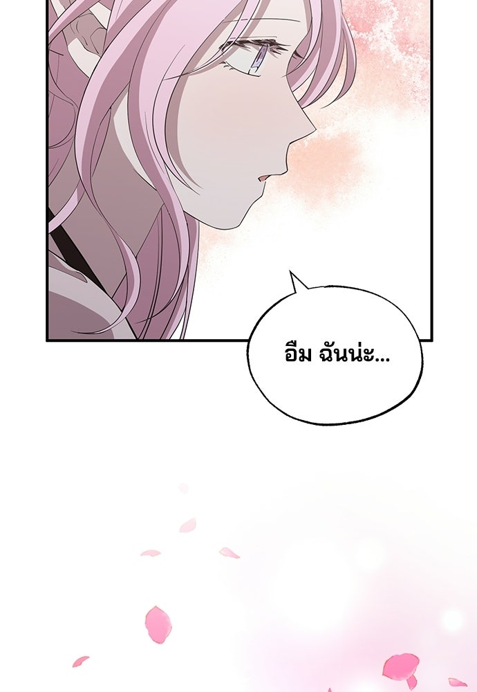 ร้านสะดวกซื้อต่างโลก - หน้า 73