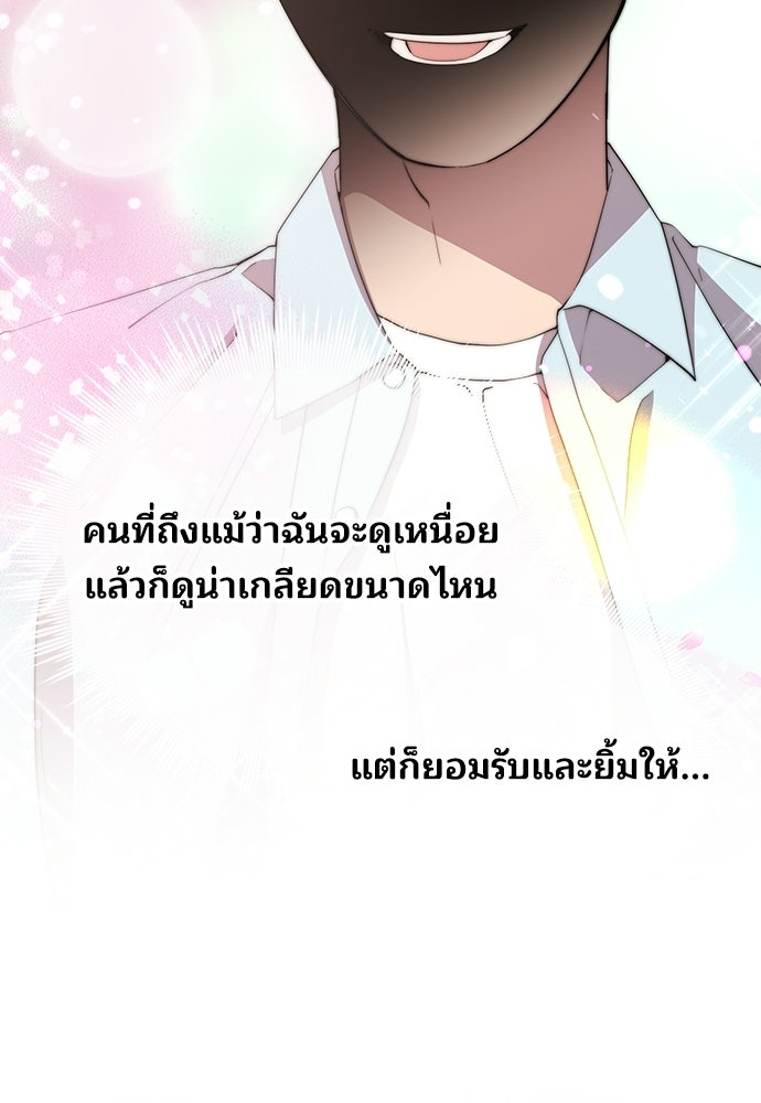 ร้านสะดวกซื้อต่างโลก - หน้า 77
