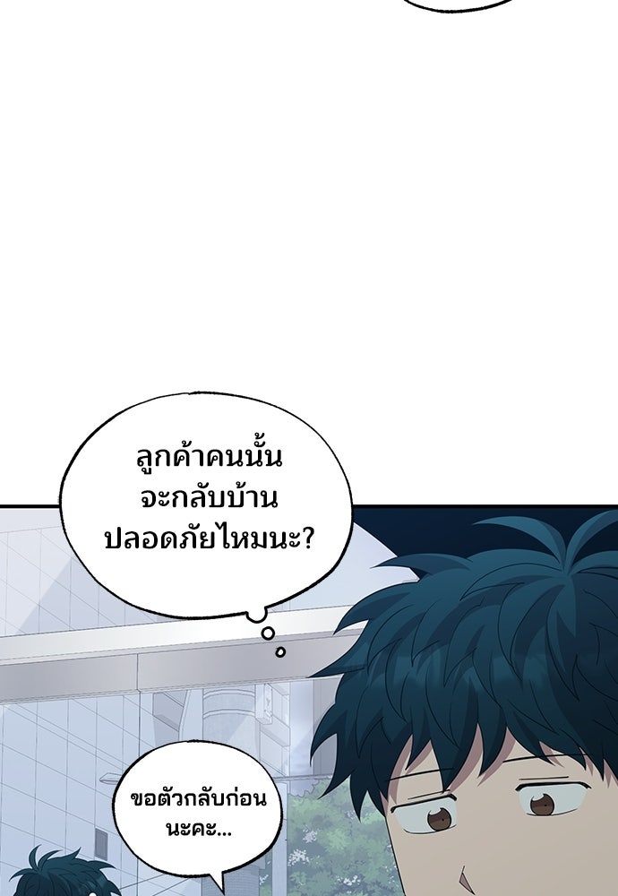 ร้านสะดวกซื้อต่างโลก - หน้า 84