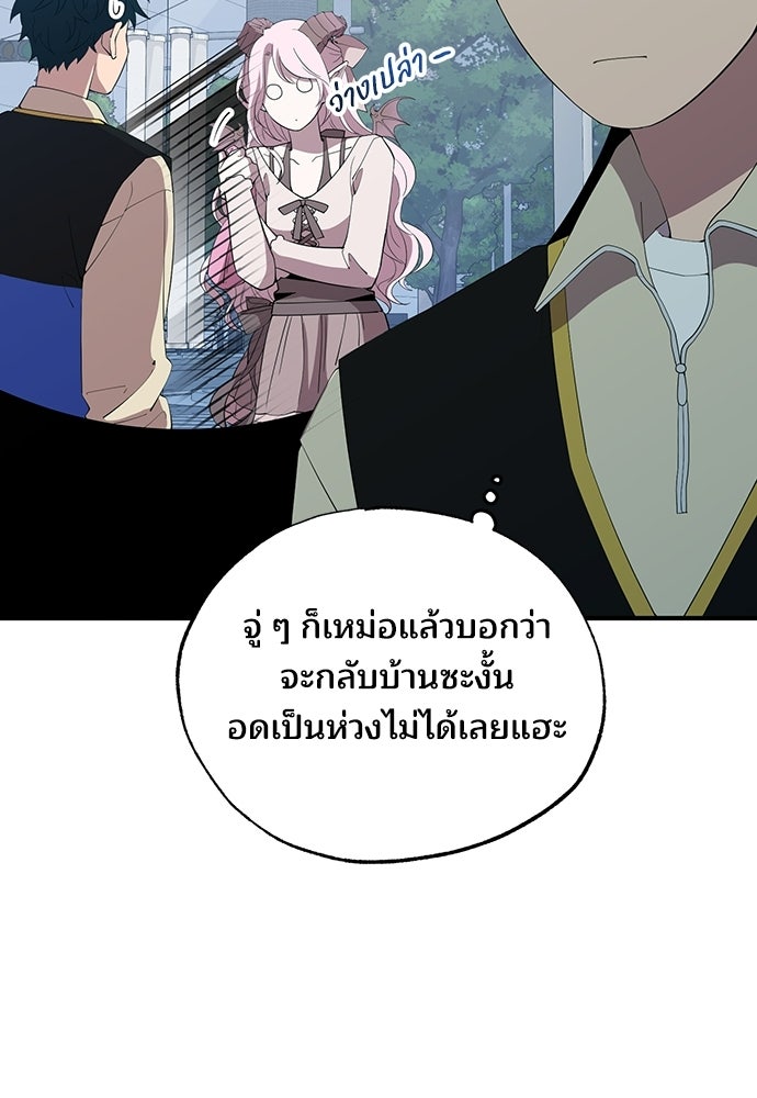 ร้านสะดวกซื้อต่างโลก - หน้า 85