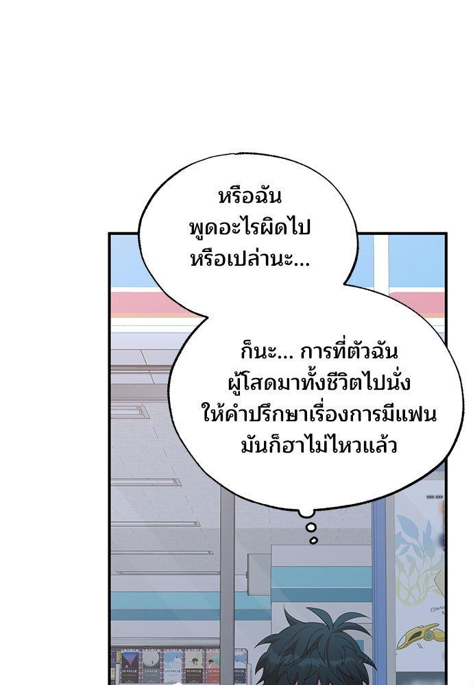 ร้านสะดวกซื้อต่างโลก - หน้า 86