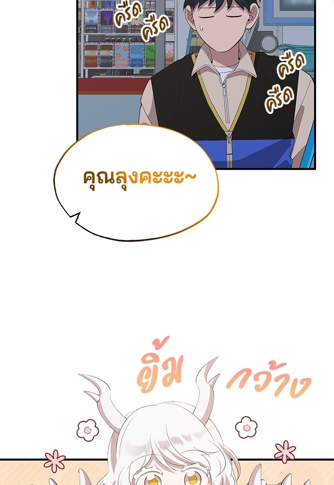 ร้านสะดวกซื้อต่างโลก - หน้า 87