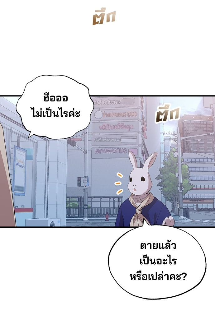 ร้านสะดวกซื้อต่างโลก - หน้า 95