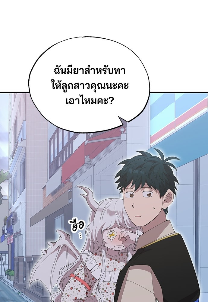 ร้านสะดวกซื้อต่างโลก - หน้า 96