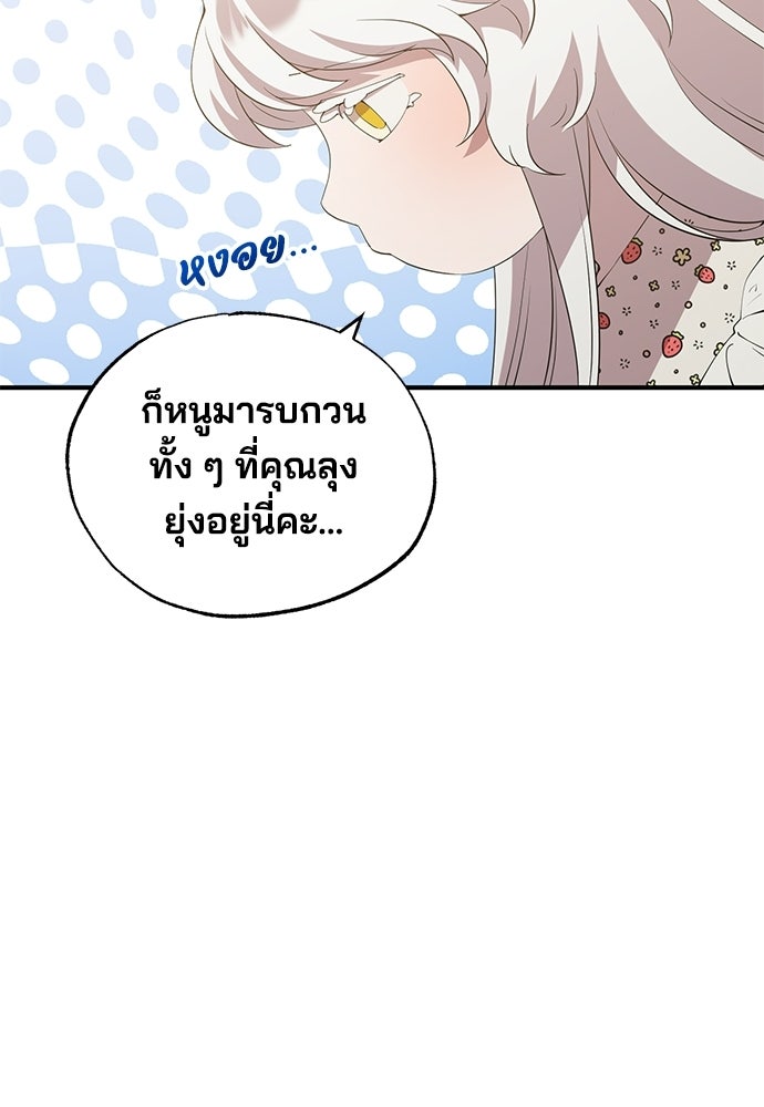 ร้านสะดวกซื้อต่างโลก - หน้า 12