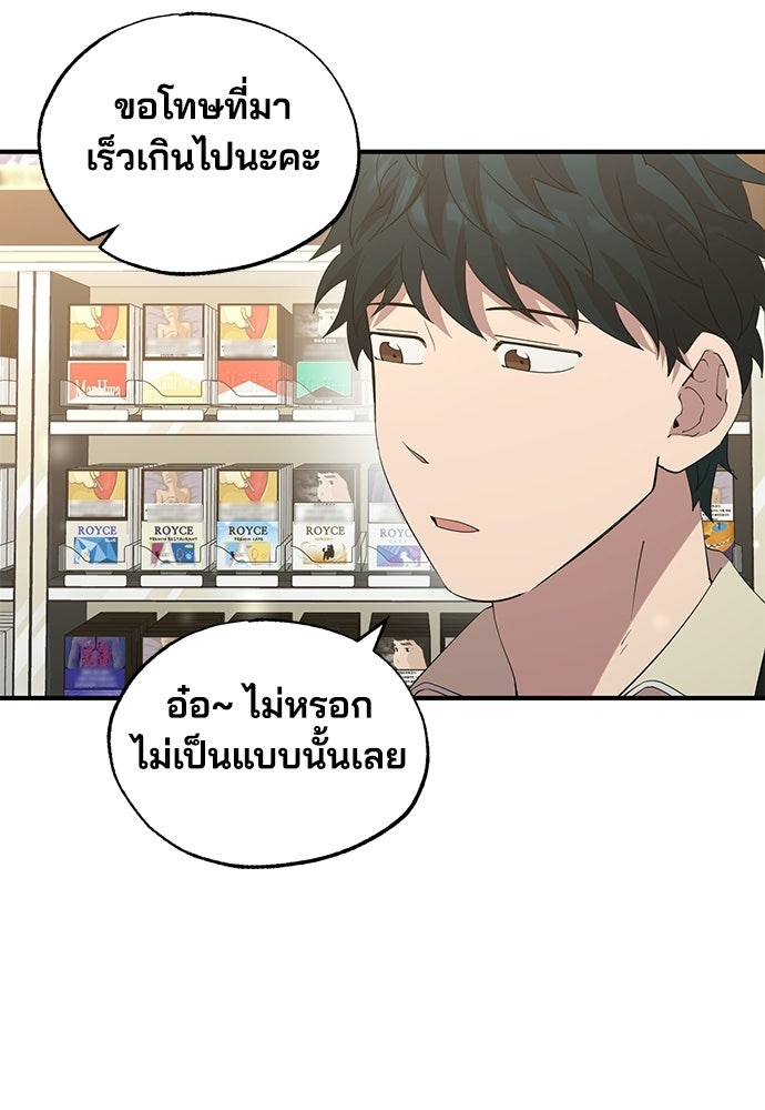 ร้านสะดวกซื้อต่างโลก - หน้า 13