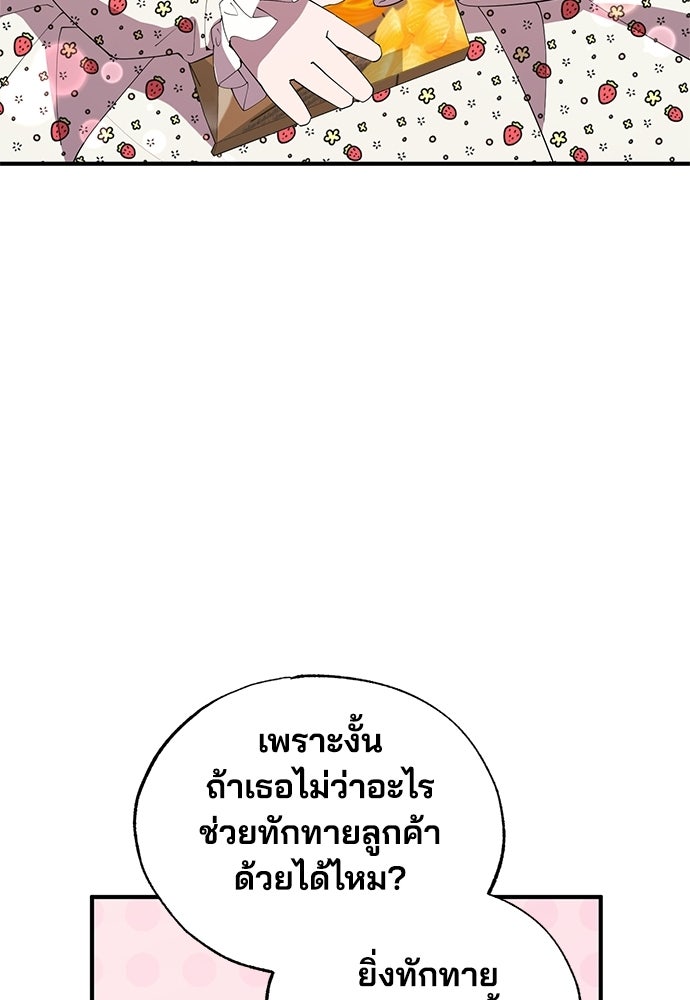 ร้านสะดวกซื้อต่างโลก - หน้า 21