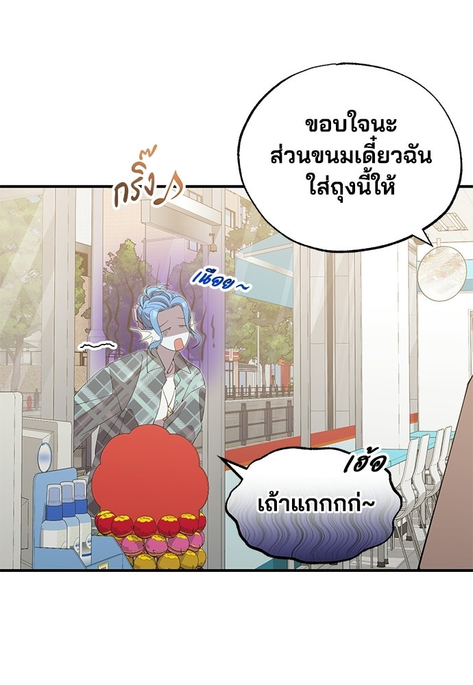 ร้านสะดวกซื้อต่างโลก - หน้า 23