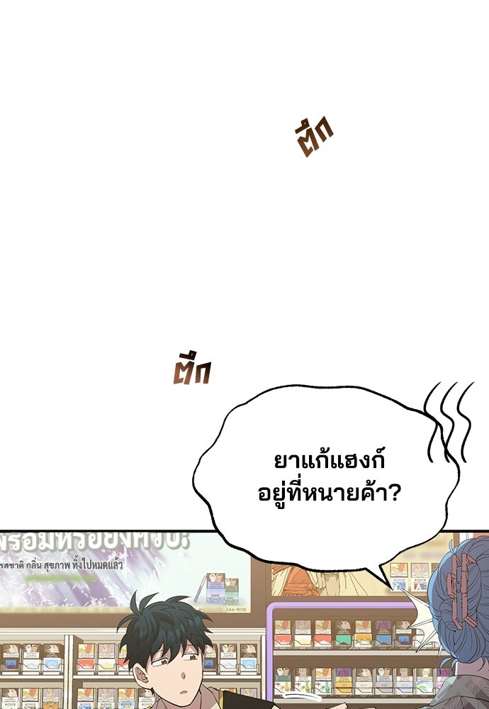 ร้านสะดวกซื้อต่างโลก - หน้า 24