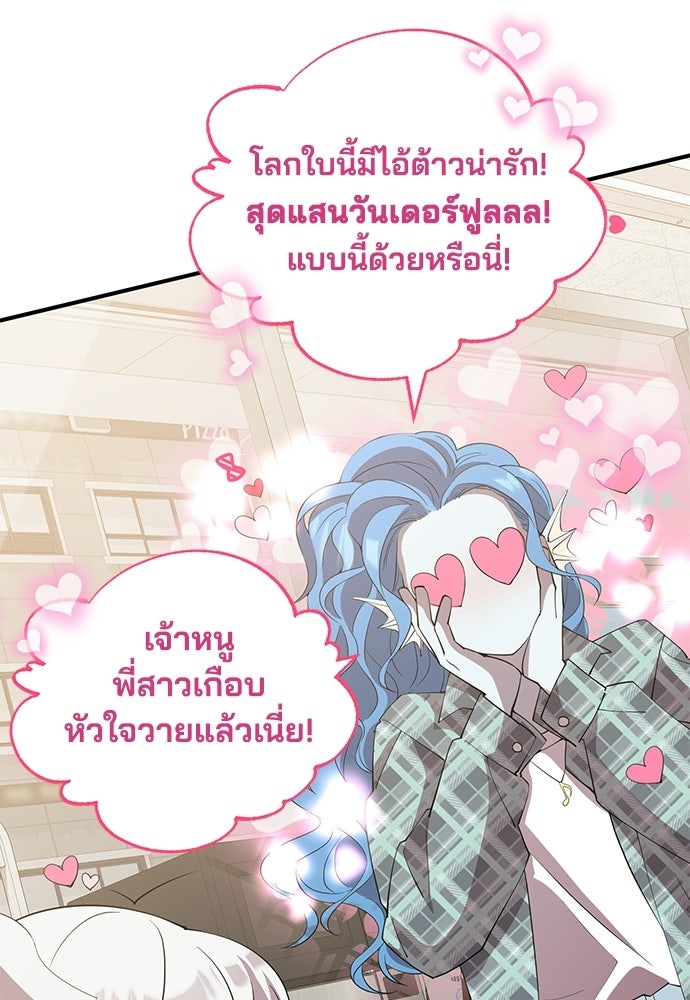 ร้านสะดวกซื้อต่างโลก - หน้า 30