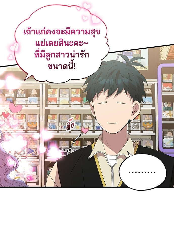 ร้านสะดวกซื้อต่างโลก - หน้า 32