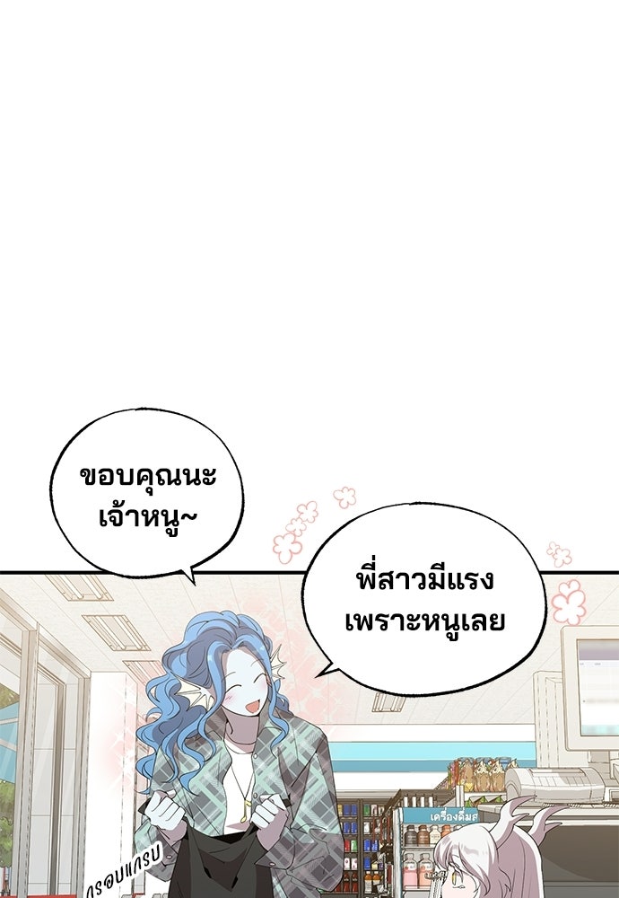 ร้านสะดวกซื้อต่างโลก - หน้า 33