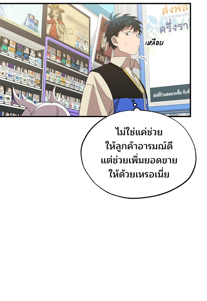 ร้านสะดวกซื้อต่างโลก - หน้า 36