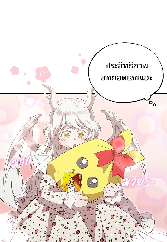 ร้านสะดวกซื้อต่างโลก - หน้า 37