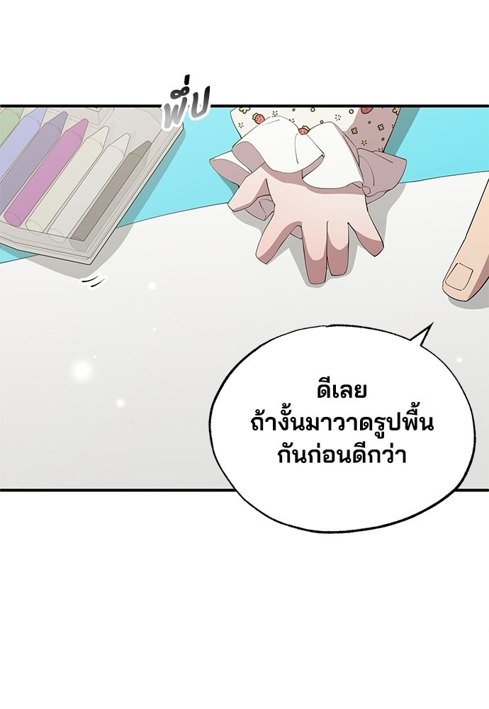 ร้านสะดวกซื้อต่างโลก - หน้า 40