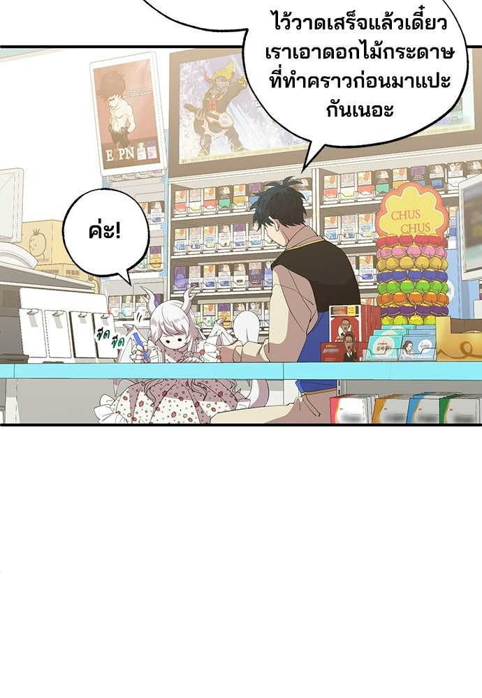 ร้านสะดวกซื้อต่างโลก - หน้า 43
