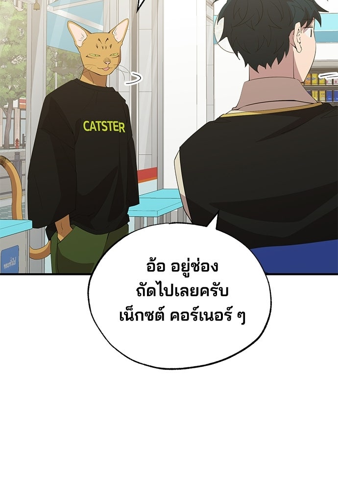 ร้านสะดวกซื้อต่างโลก - หน้า 47