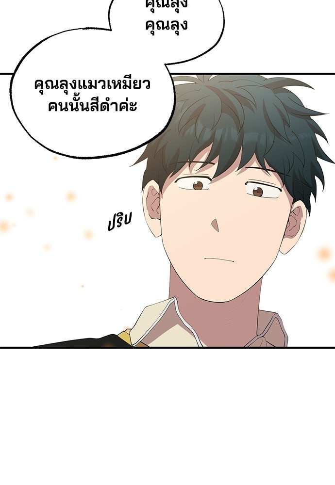 ร้านสะดวกซื้อต่างโลก - หน้า 53