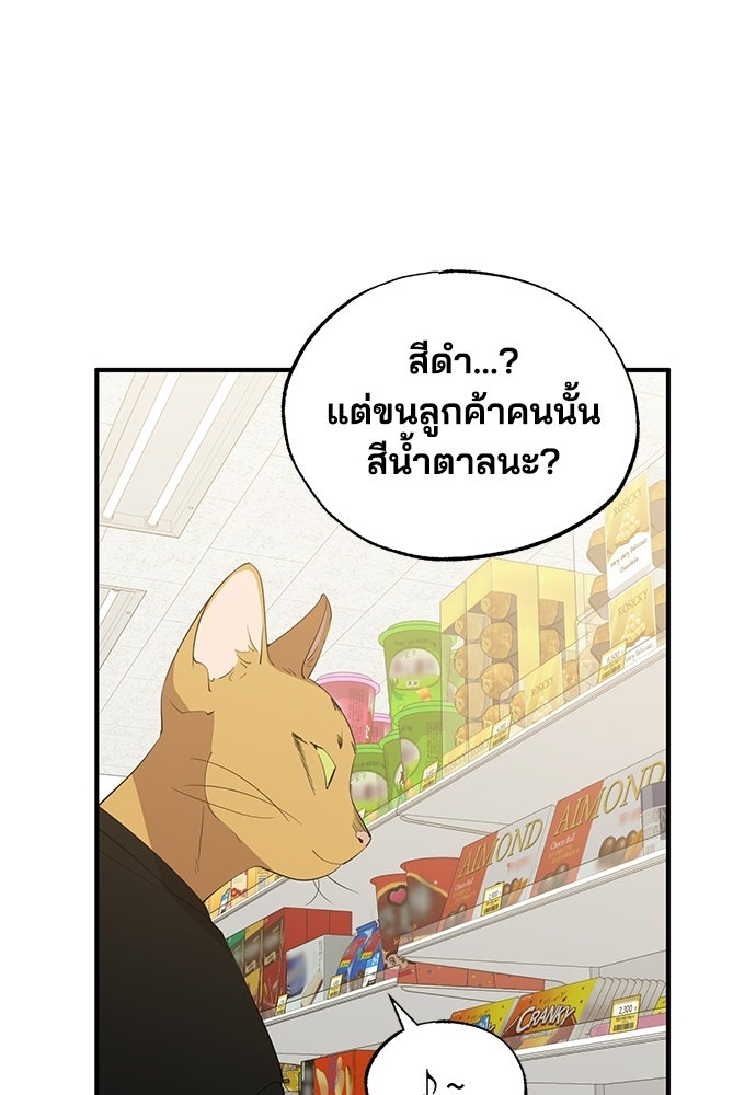 ร้านสะดวกซื้อต่างโลก - หน้า 54