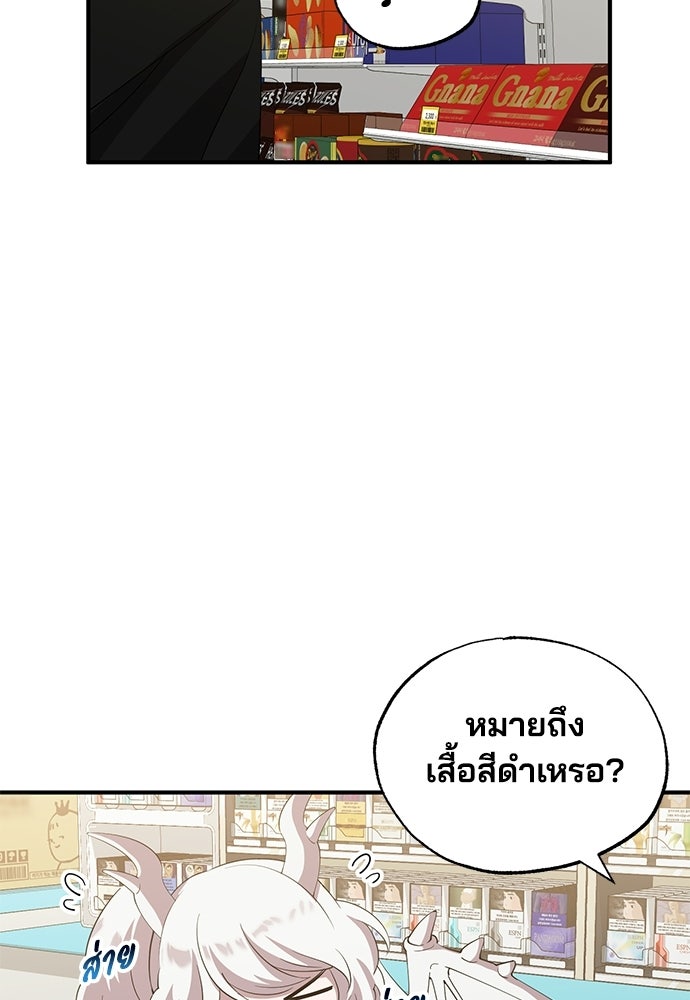 ร้านสะดวกซื้อต่างโลก - หน้า 55