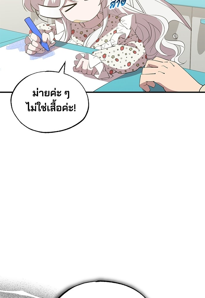 ร้านสะดวกซื้อต่างโลก - หน้า 56