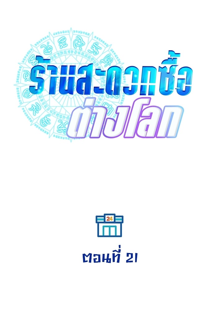 ร้านสะดวกซื้อต่างโลก - หน้า 58
