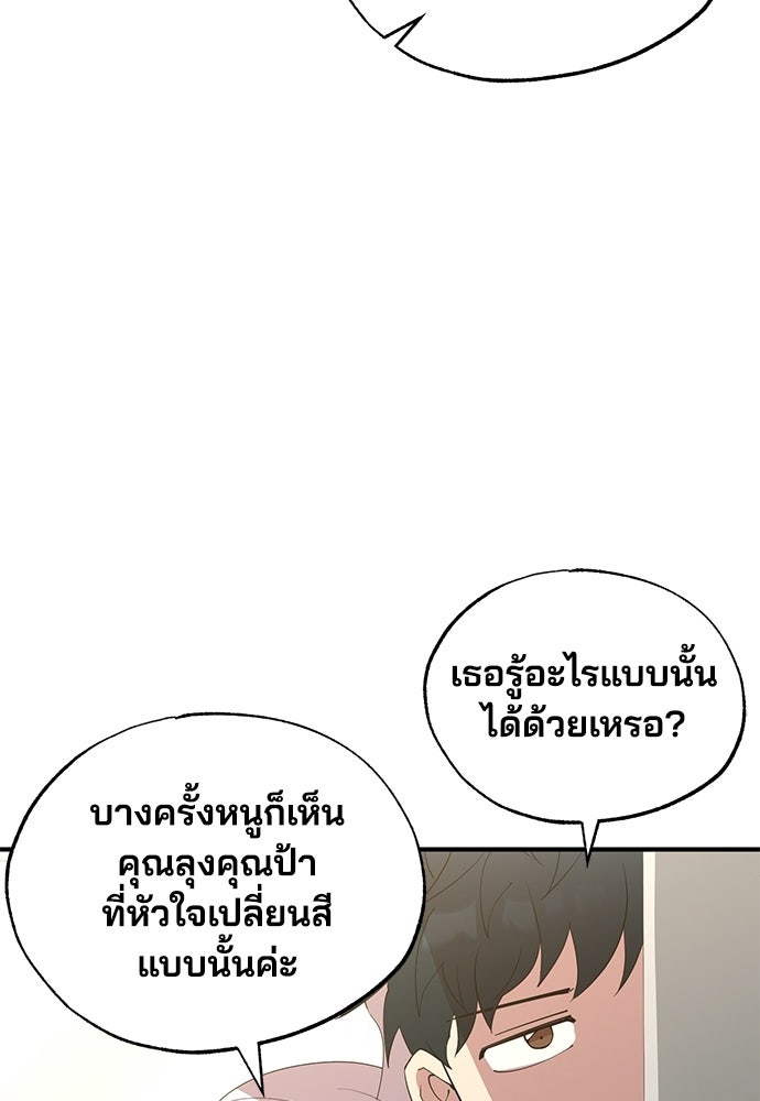 ร้านสะดวกซื้อต่างโลก - หน้า 62