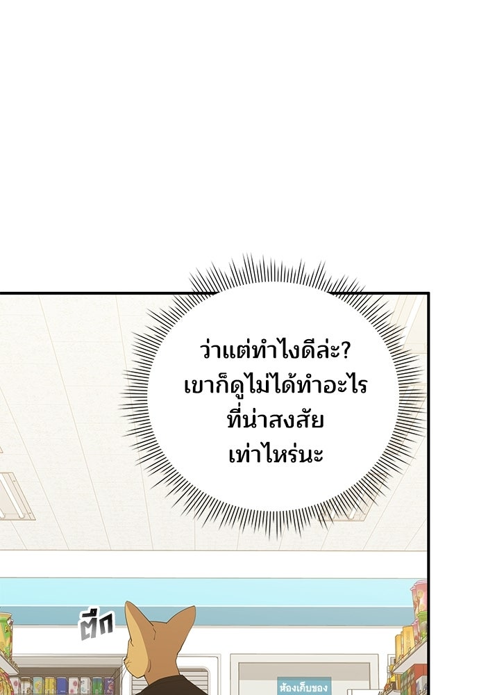 ร้านสะดวกซื้อต่างโลก - หน้า 64