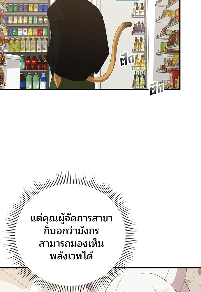 ร้านสะดวกซื้อต่างโลก - หน้า 65