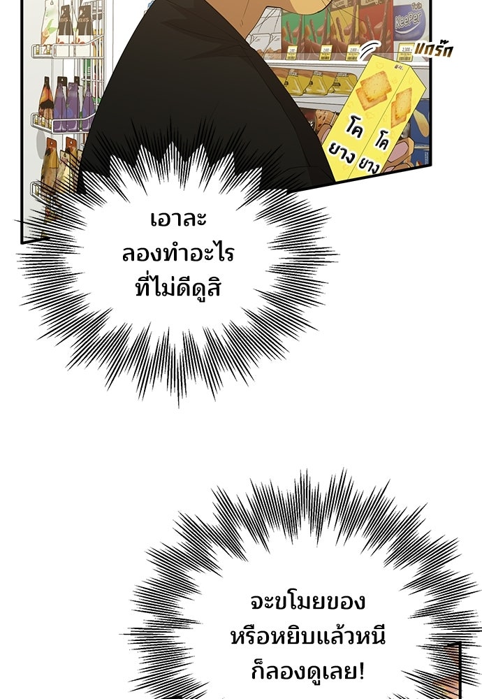 ร้านสะดวกซื้อต่างโลก - หน้า 72