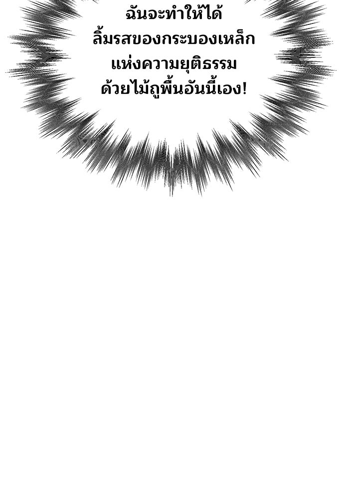 ร้านสะดวกซื้อต่างโลก - หน้า 75