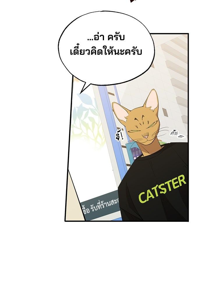 ร้านสะดวกซื้อต่างโลก - หน้า 80