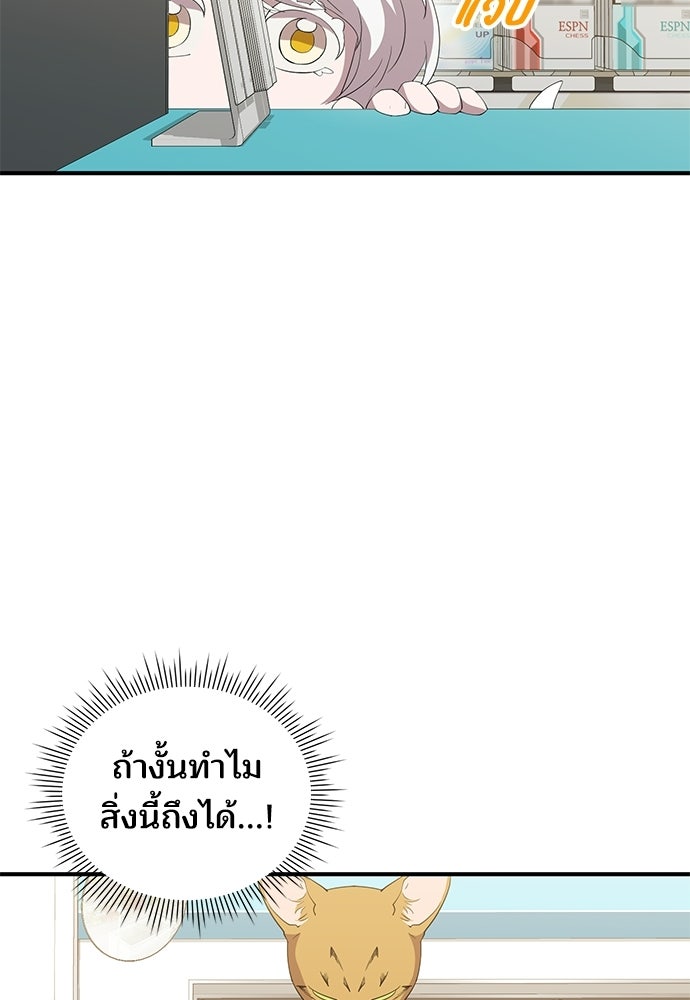 ร้านสะดวกซื้อต่างโลก - หน้า 83