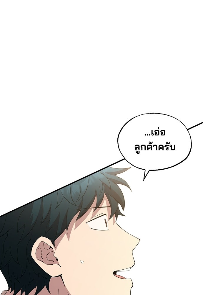 ร้านสะดวกซื้อต่างโลก - หน้า 88