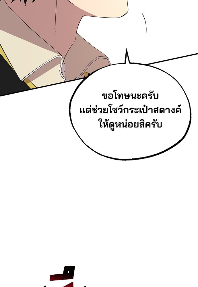 ร้านสะดวกซื้อต่างโลก - หน้า 89