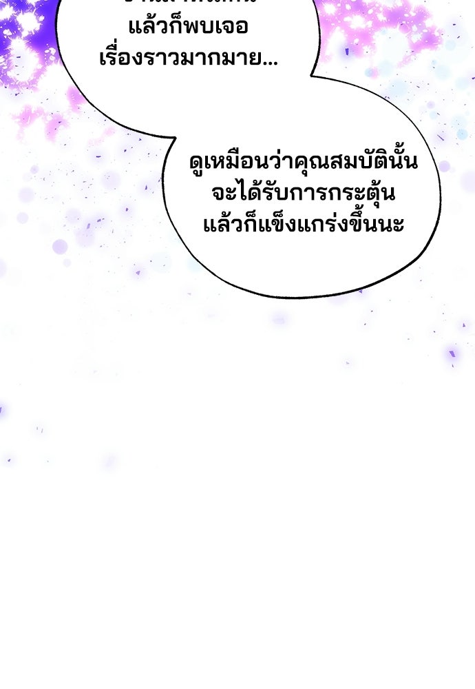 ร้านสะดวกซื้อต่างโลก - หน้า 102