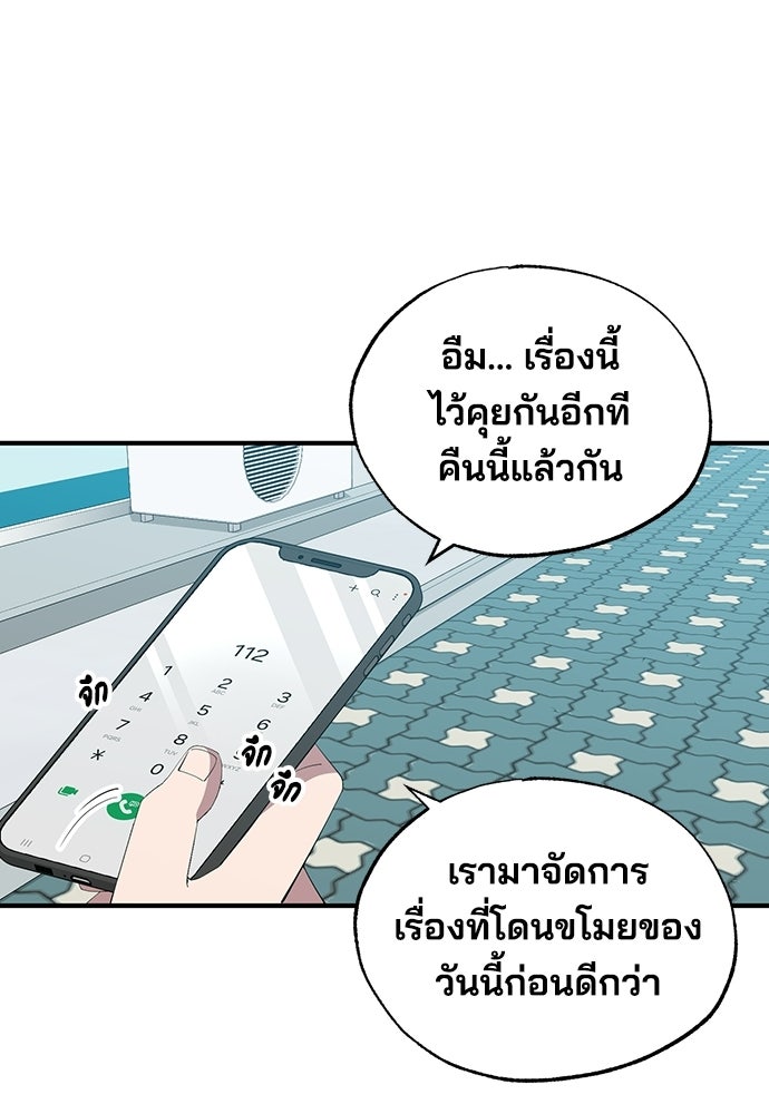 ร้านสะดวกซื้อต่างโลก - หน้า 103