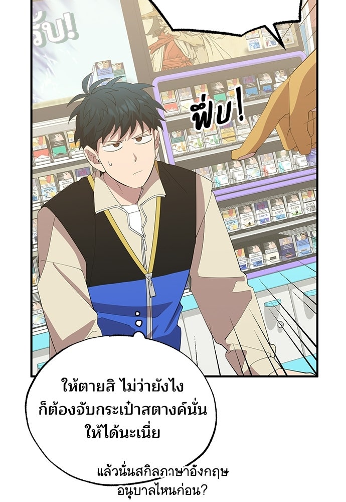 ร้านสะดวกซื้อต่างโลก - หน้า 11