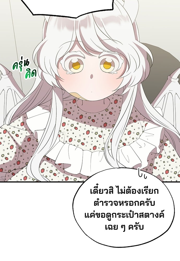 ร้านสะดวกซื้อต่างโลก - หน้า 17