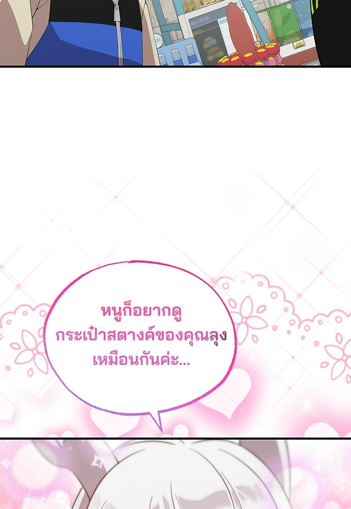 ร้านสะดวกซื้อต่างโลก - หน้า 19