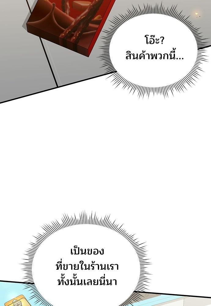 ร้านสะดวกซื้อต่างโลก - หน้า 41