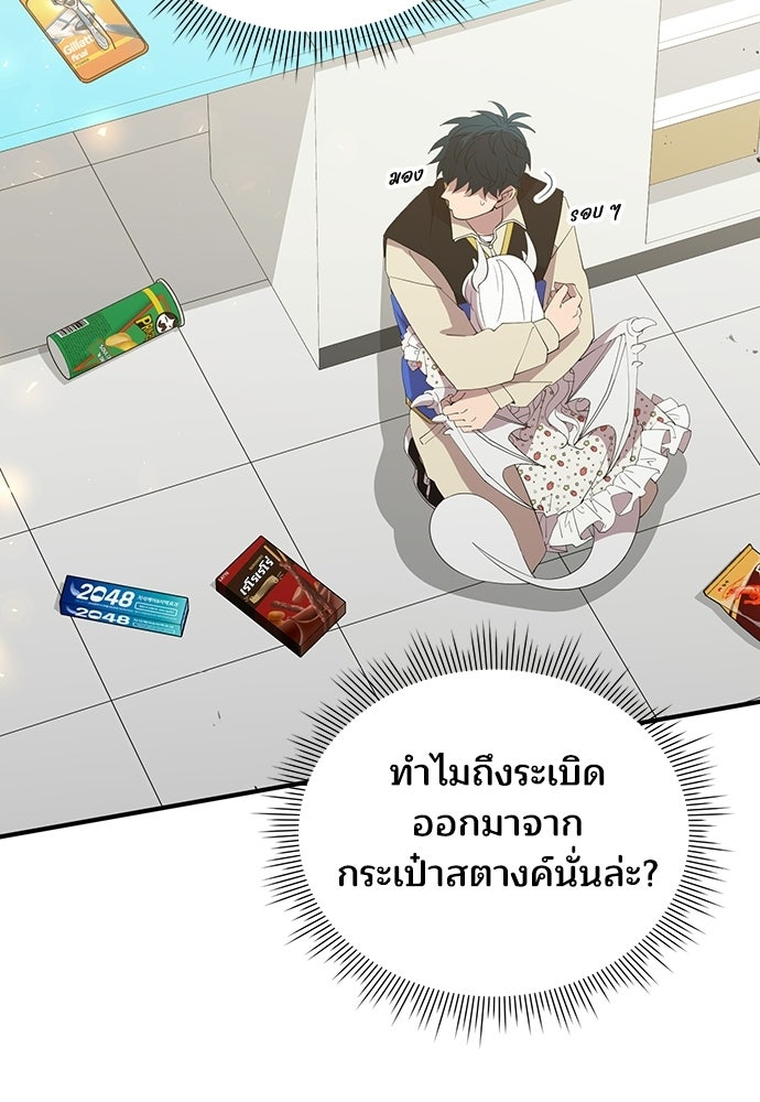 ร้านสะดวกซื้อต่างโลก - หน้า 42