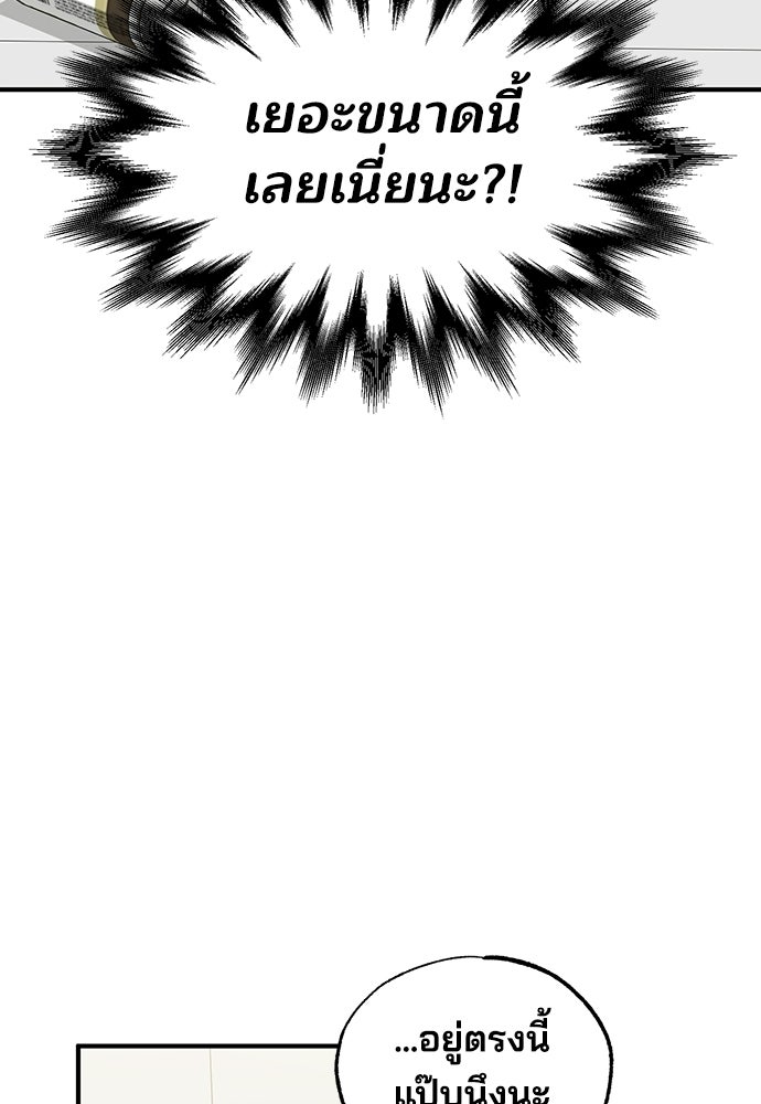 ร้านสะดวกซื้อต่างโลก - หน้า 46